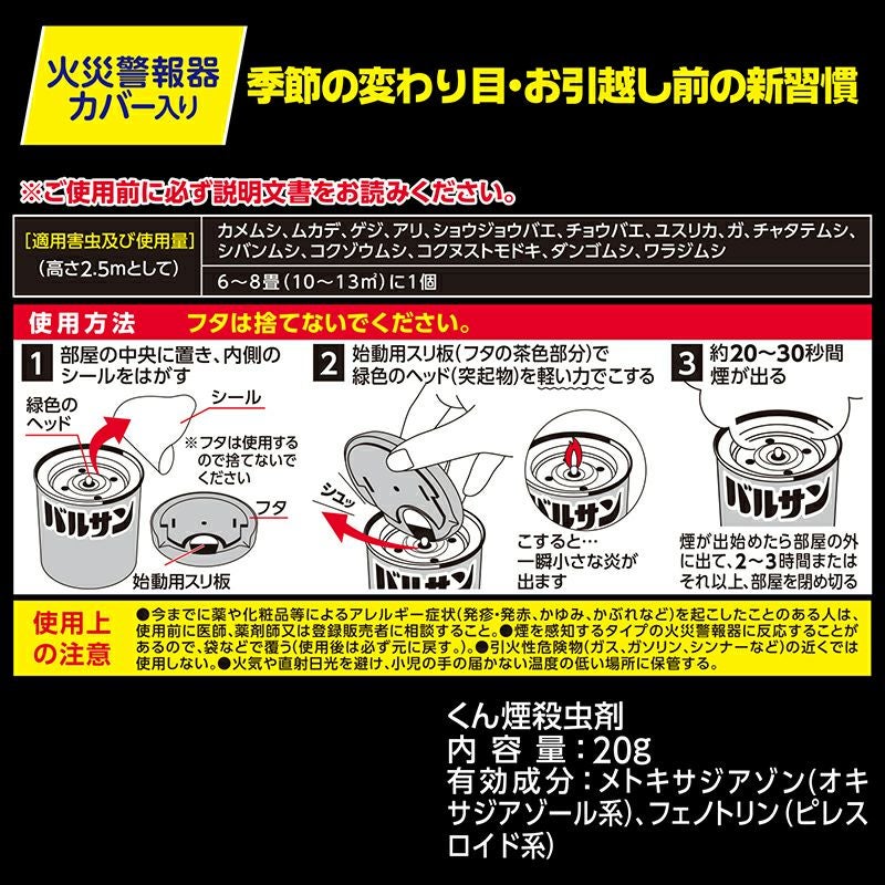 【新品・未開封】バルサン ワンタッチ煙タイプ くん煙剤 20g × 6個セット バルサンワンタッチ煙タイプ 20gの商品情報 | 快適なくらしをまもる