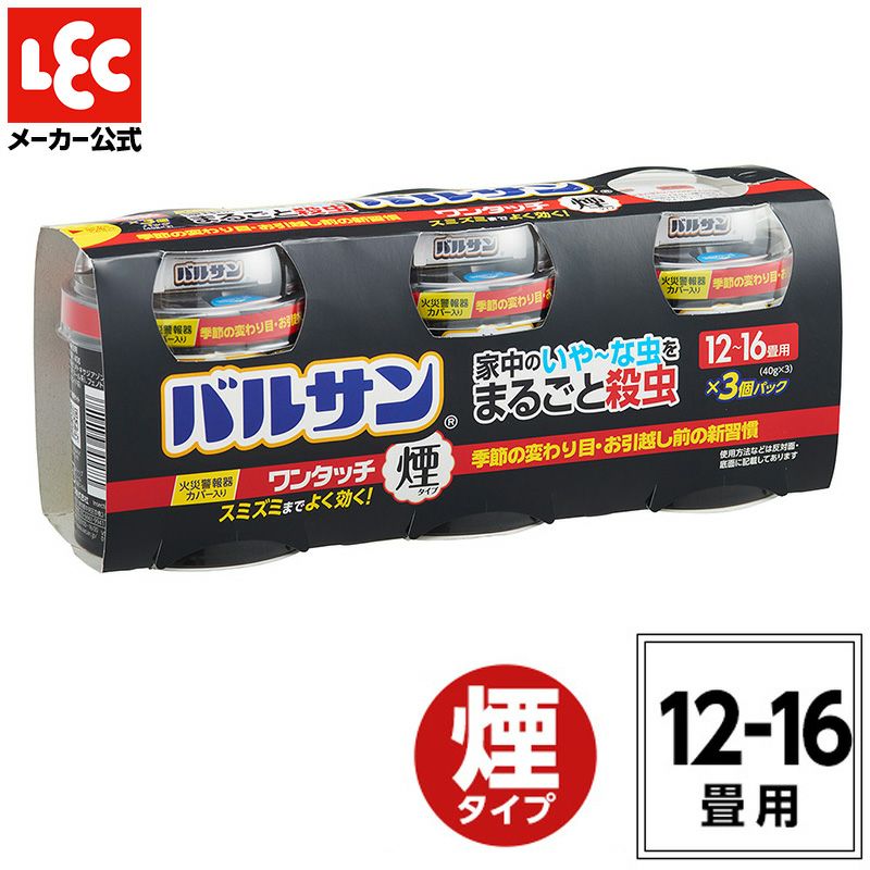 バルサン ワンタッチ 煙タイプ 12～16畳用 3個入 | レック公式