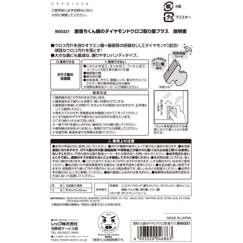 激落ち 鏡の ダイヤモンドウロコ取り フルーツ酸プラス | レック公式