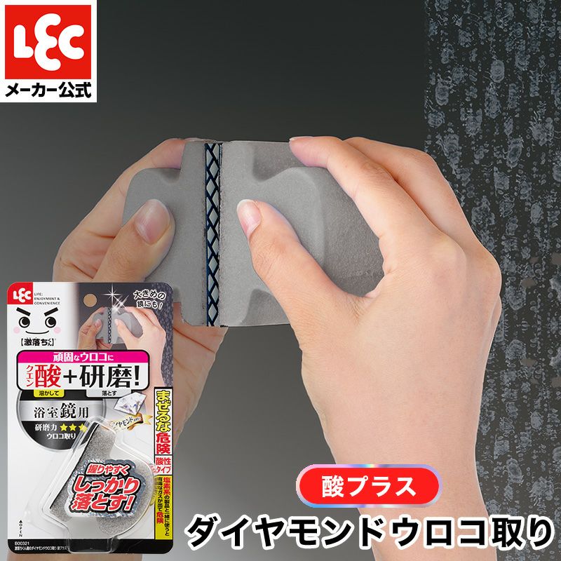 激落ち 鏡の ダイヤモンドウロコ取り フルーツ酸プラス | レック公式