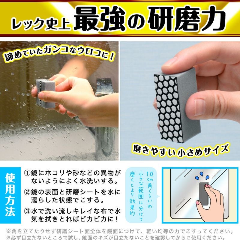 激落ち 鏡の ダイヤモンドウロコ取り 超ハードタイプ | レック公式