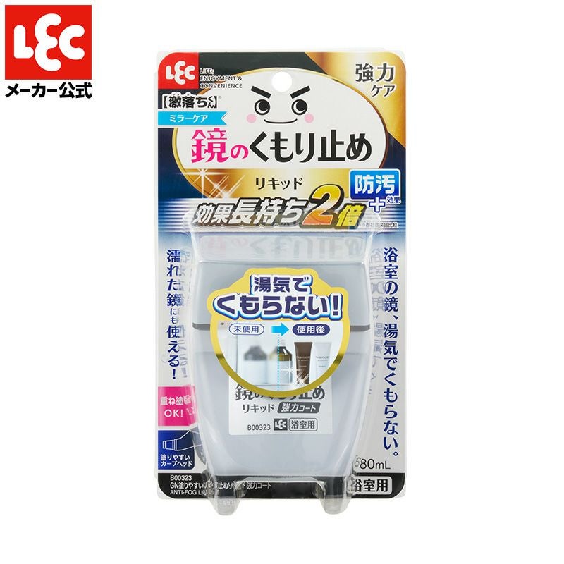 新品訳ありライトスモーク曇り止め付き 激落ちくん 塗りやすいくもり止めリキッド 強力コートタイプ | レック