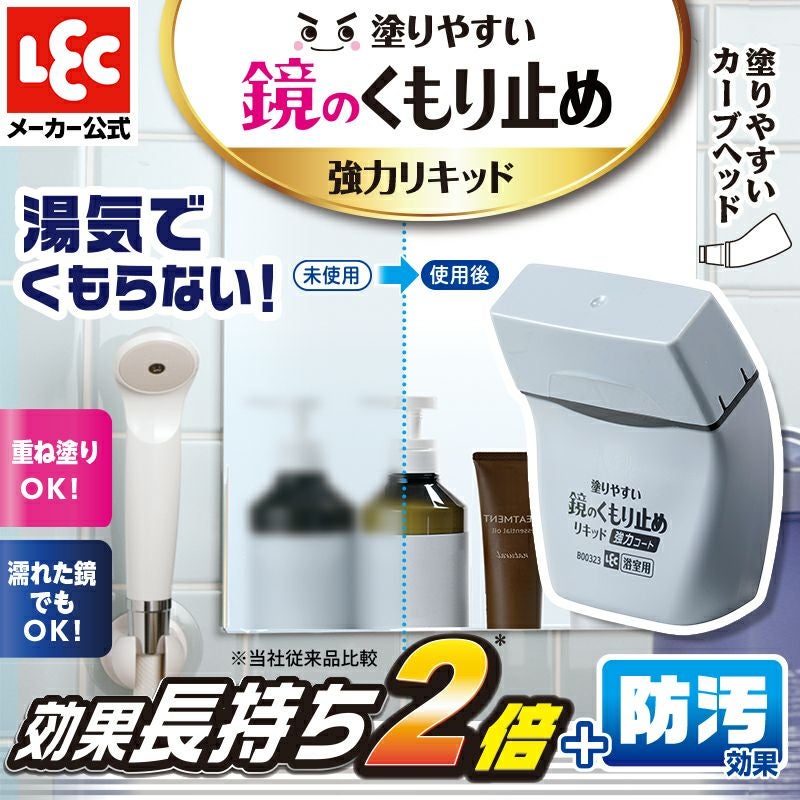 激落ちくん 塗りやすいくもり止めリキッド 強力コートタイプ | レック
