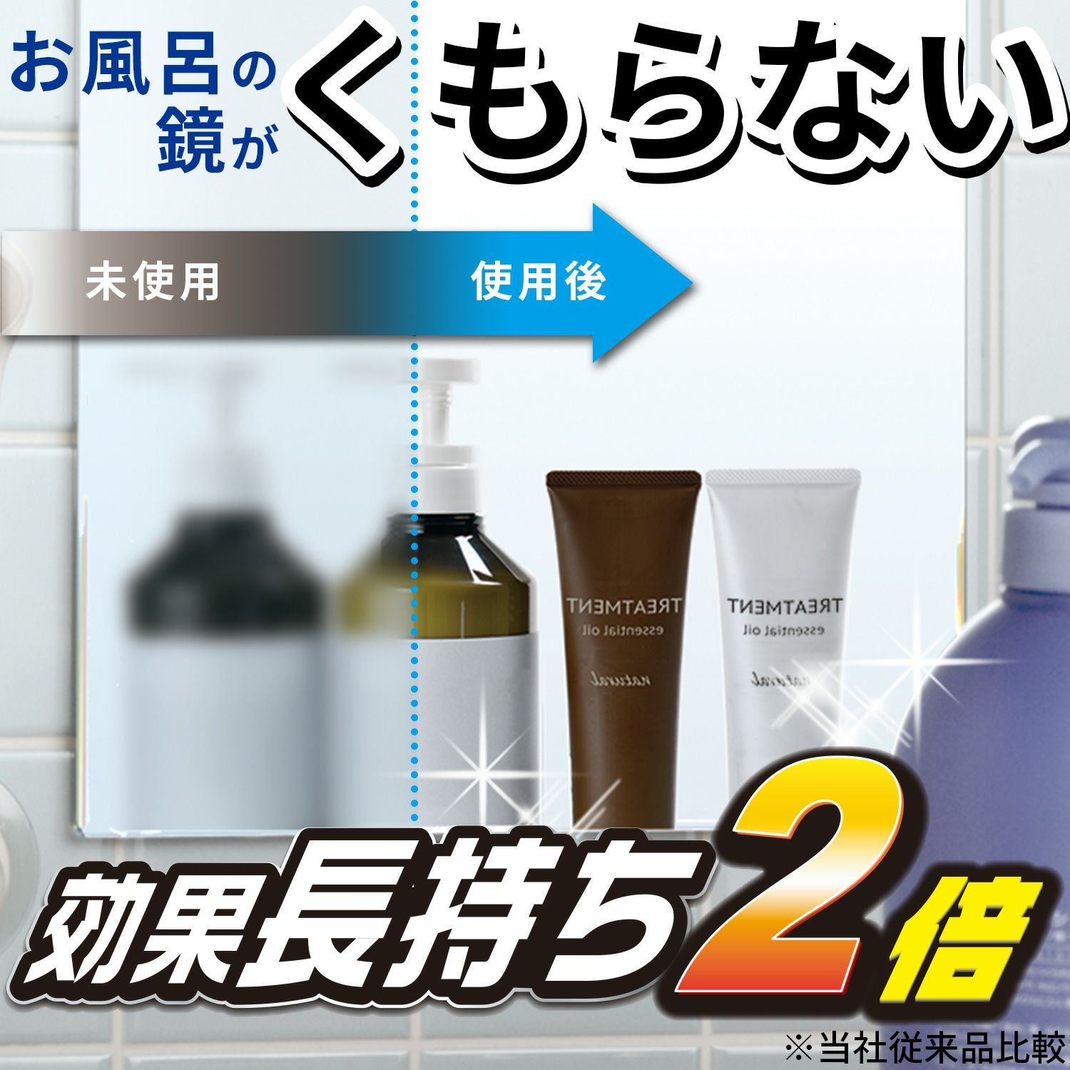 激落ち 鏡のくもり止めスプレー お手軽コート | レック公式オンライン