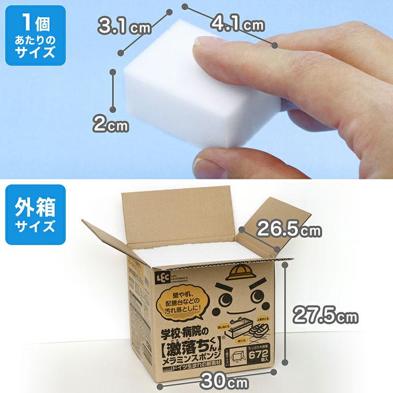 激落ちくん 学校・病院用カット メラミンスポンジ | レック公式