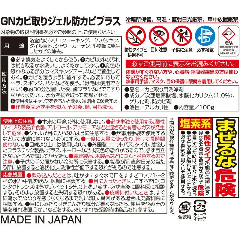 激落ち カビ取りジェル 防カビプラス