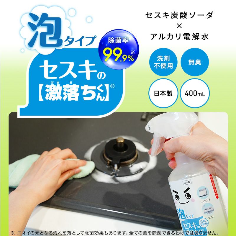 激落ちくん セスキ密着泡スプレー 詰替え用 360ml | レック公式