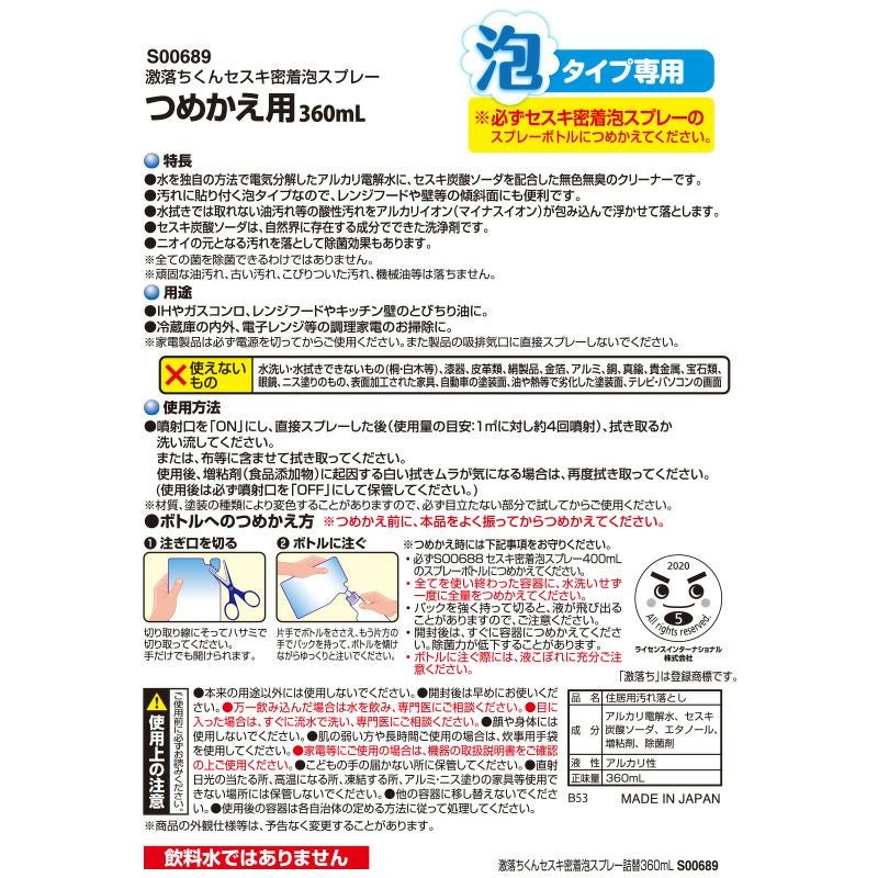 激落ちくん セスキ密着泡スプレー 詰替え用 360ml | レック公式