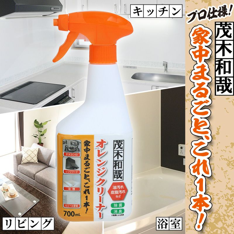 茂木和哉 オレンジクリーナー 700mL | レック公式オンラインショップ