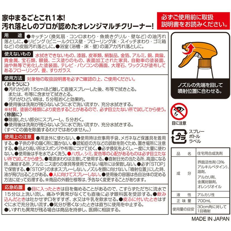 茂木和哉 オレンジクリーナー