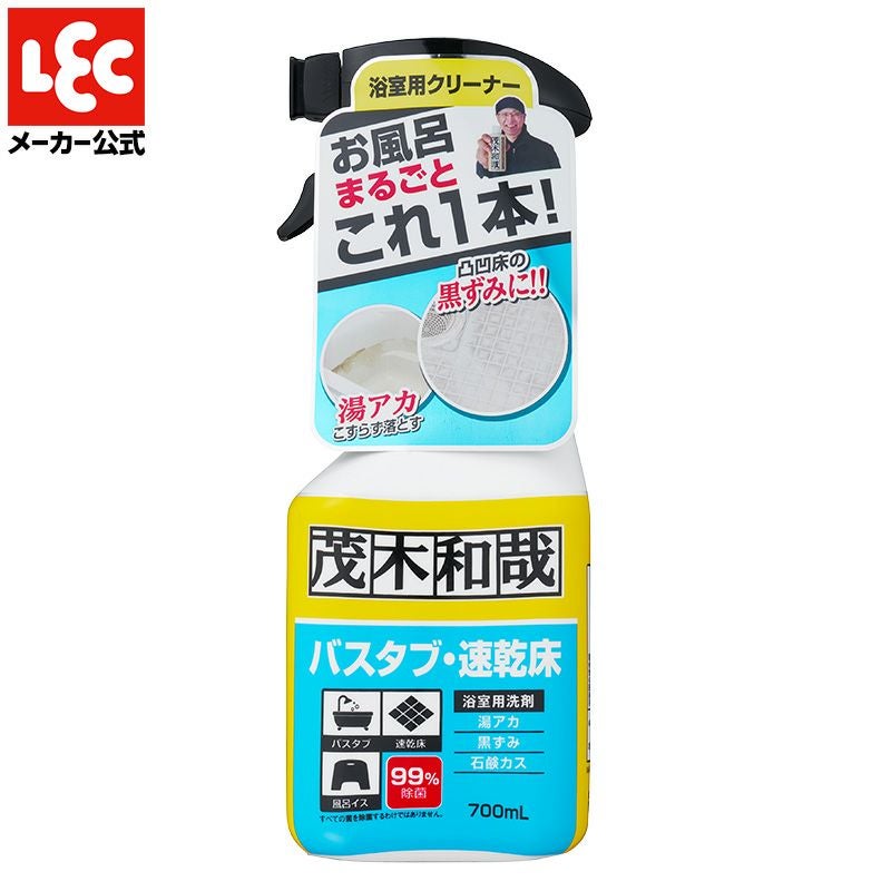 茂木和哉 バスタブ 凸凹床用洗剤 700mL | レック公式オンライン