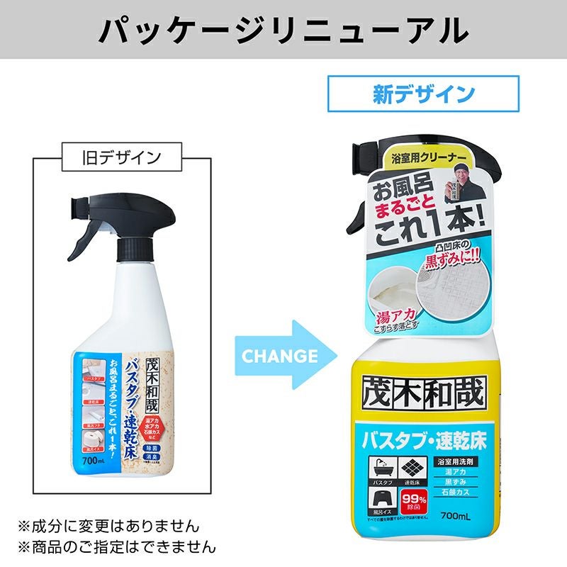 茂木和哉 バスタブ 凸凹床用洗剤 700mL | レック公式オンライン