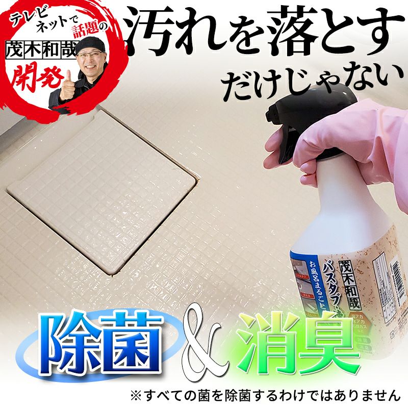 茂木和哉 バスタブ 凸凹床用洗剤 700mL | レック公式オンライン