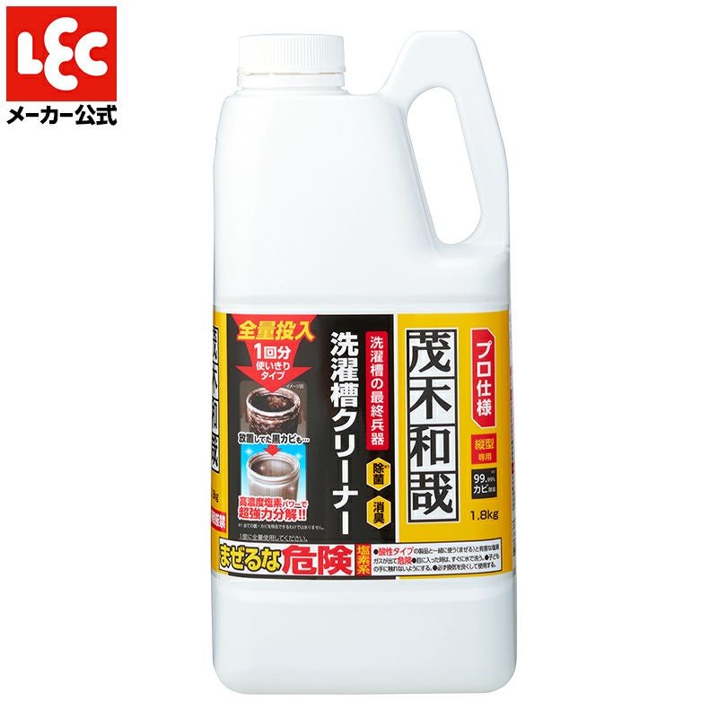 茂木和哉 洗濯槽クリーナー 1.8kg 大掃除 | レック公式オンライン