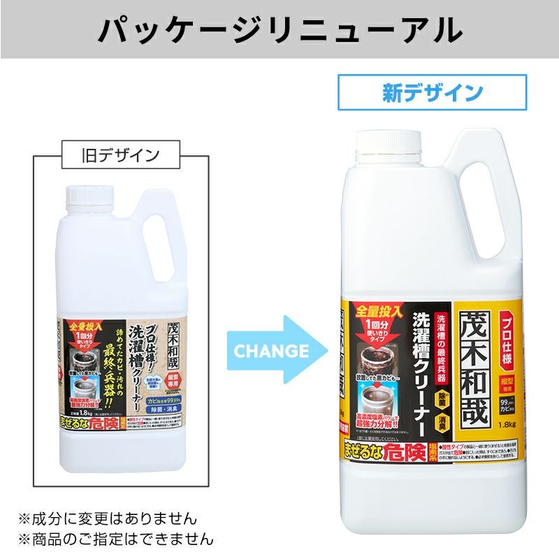 茂木和哉 洗濯槽クリーナー 1.8kg 大掃除 | レック公式オンライン