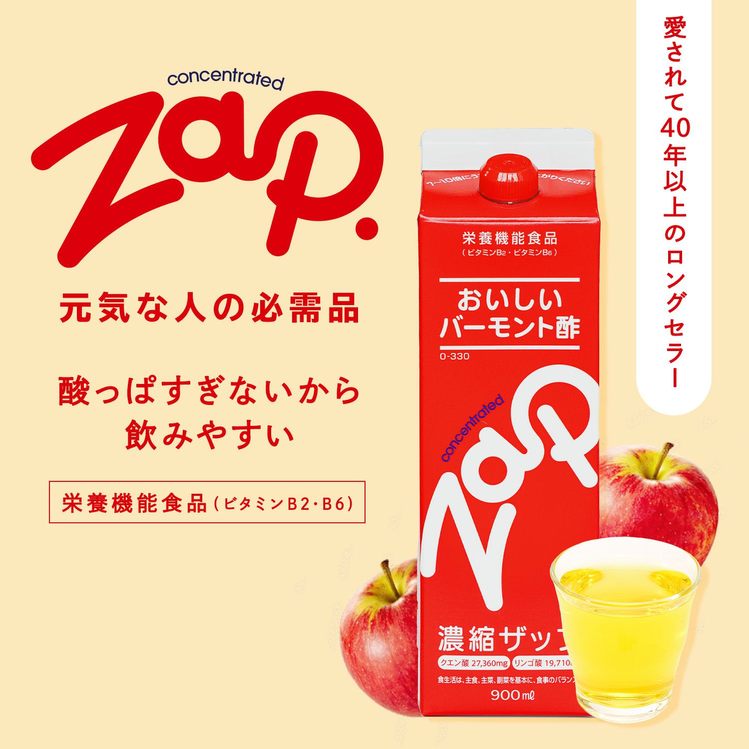 リンゴ酢 ザップ 900ml 6パック | レック公式オンラインショップ【通販】