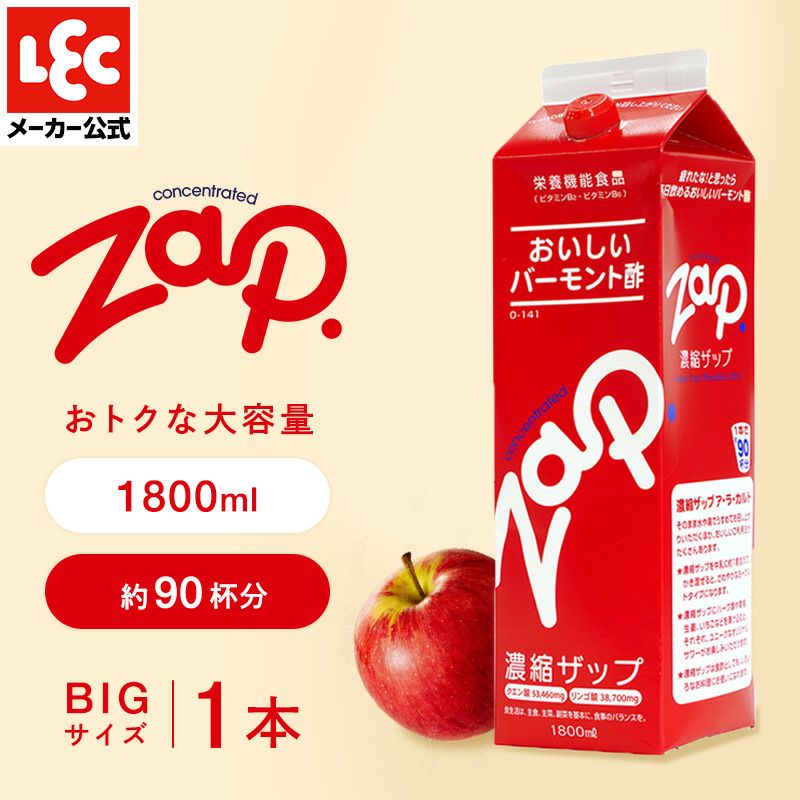 レックのリンゴ酢 ザップ 1800ml