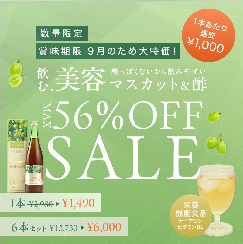 マスカット酢 720ml