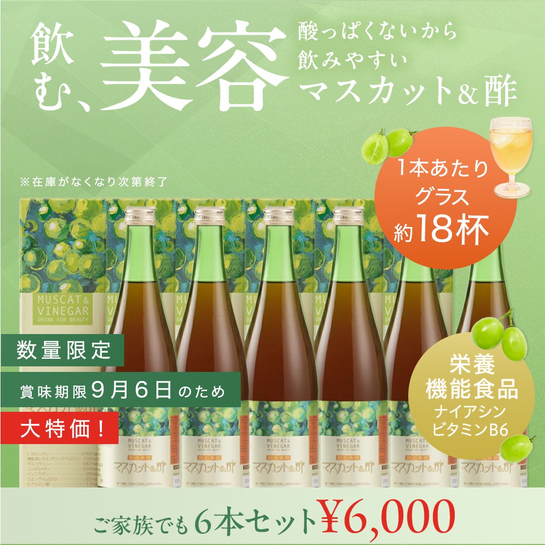 マスカット酢 720ml
