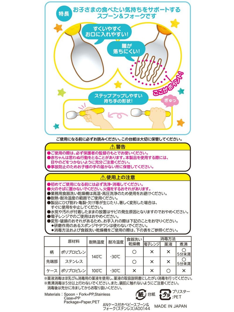 アンパンマン ステンレス ケース付き ベビー スプーン ＆ フォーク