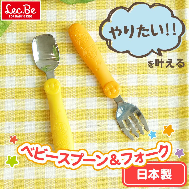 アンパンマン ステンレス ベビー スプーン ＆ フォーク | レック公式