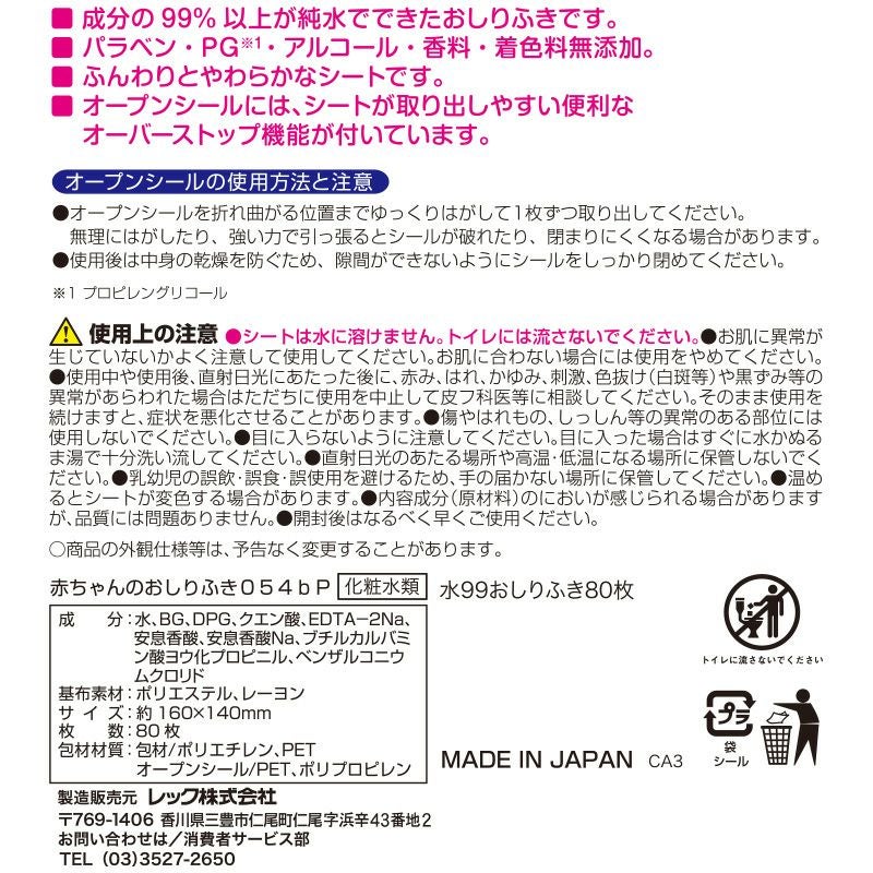 水99% おしりふき 80枚×3個 | レック公式オンラインショップ【通販】