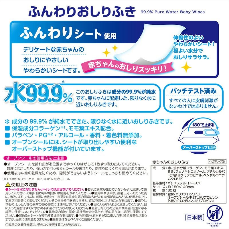 水99.9 ふんわりおしりふき 80枚×3個 | レック公式オンラインショップ 水99.9 ふんわりおしりふき 80枚×3個 | レック公式オンラインショップ