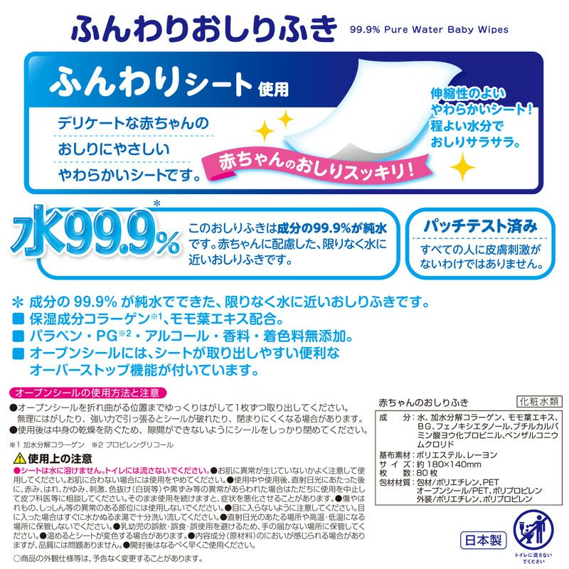水99.9 ふんわりおしりふき 80枚×8個 | レック公式オンラインショップ