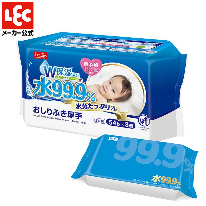 水99.9 水分たっぷりおしりふき厚手 54枚×3個 | レック公式オンライン
