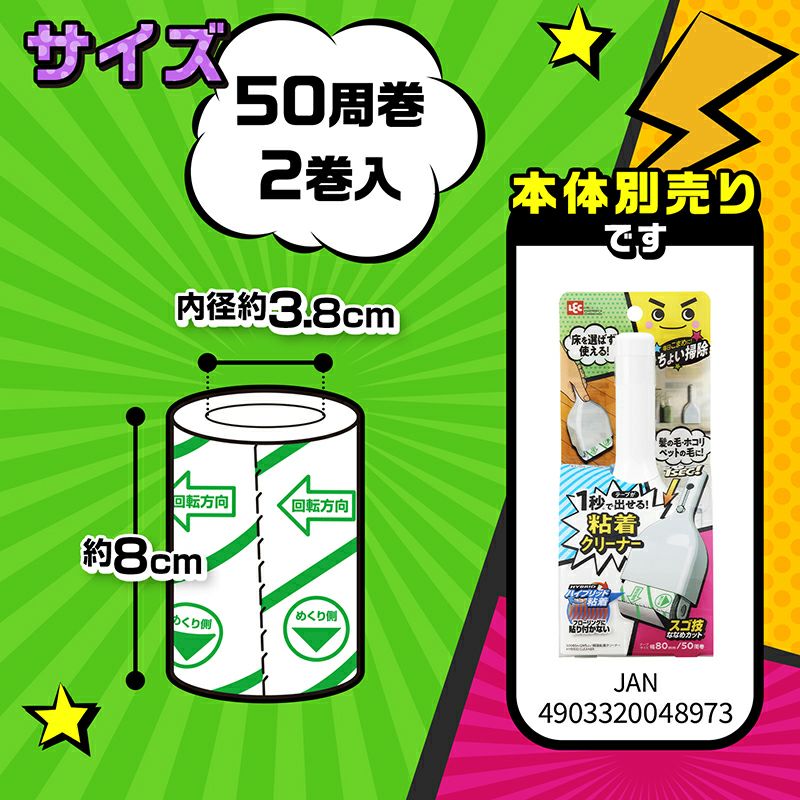 激落ち ちょい掃除粘着スペア 2個入 | レック公式オンラインショップ