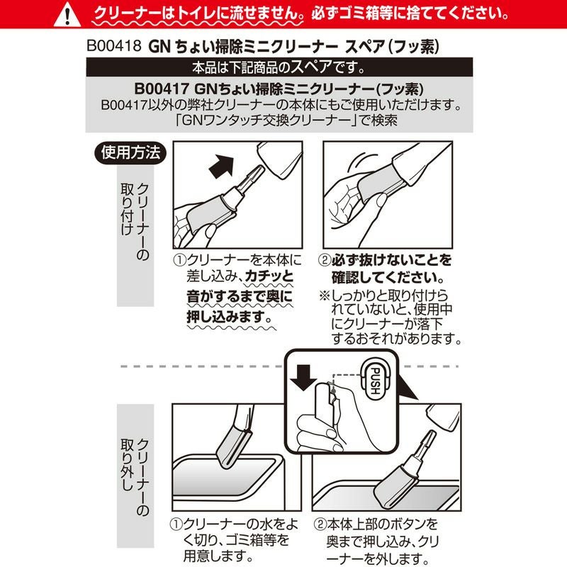 激落ち ちょい掃除ミニクリーナースペア（フッ素） 4個入