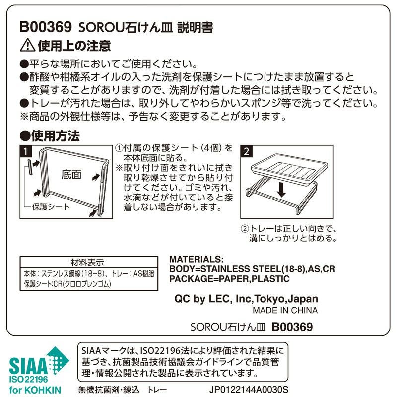 SOROU石けん皿