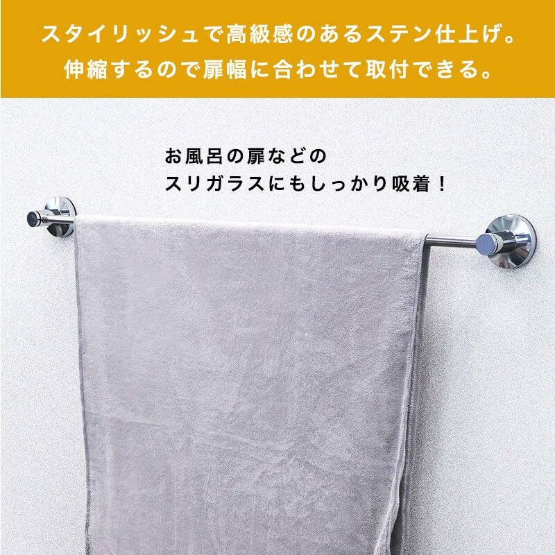 伸縮 ステンレス タオル掛け プッシュ式ジェル吸盤 耐荷重2kg 全長85cm
