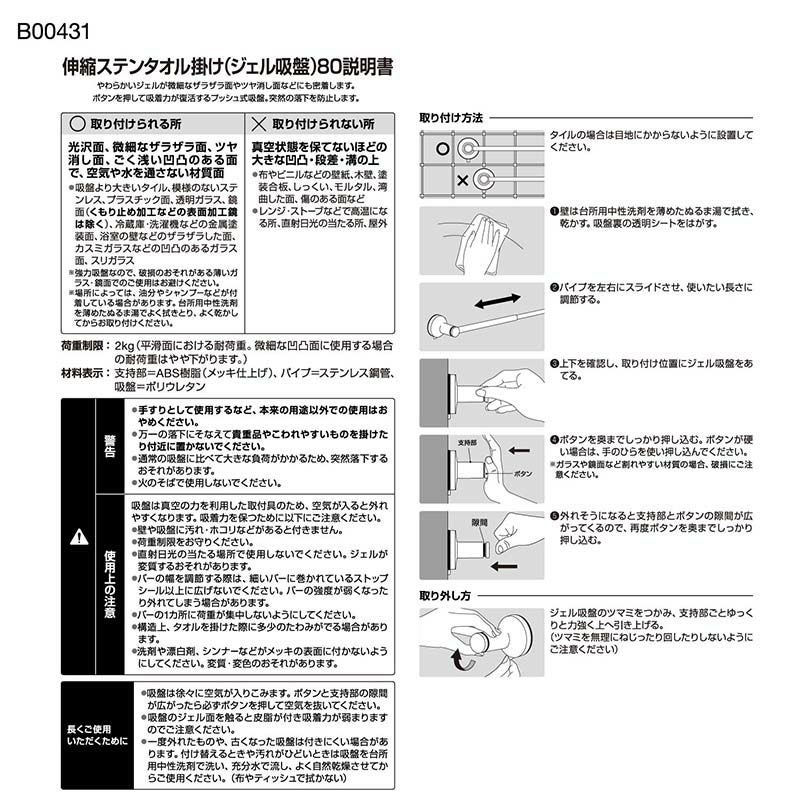 伸縮 ステンレス タオル掛け プッシュ式ジェル吸盤 耐荷重2kg 全長85cm