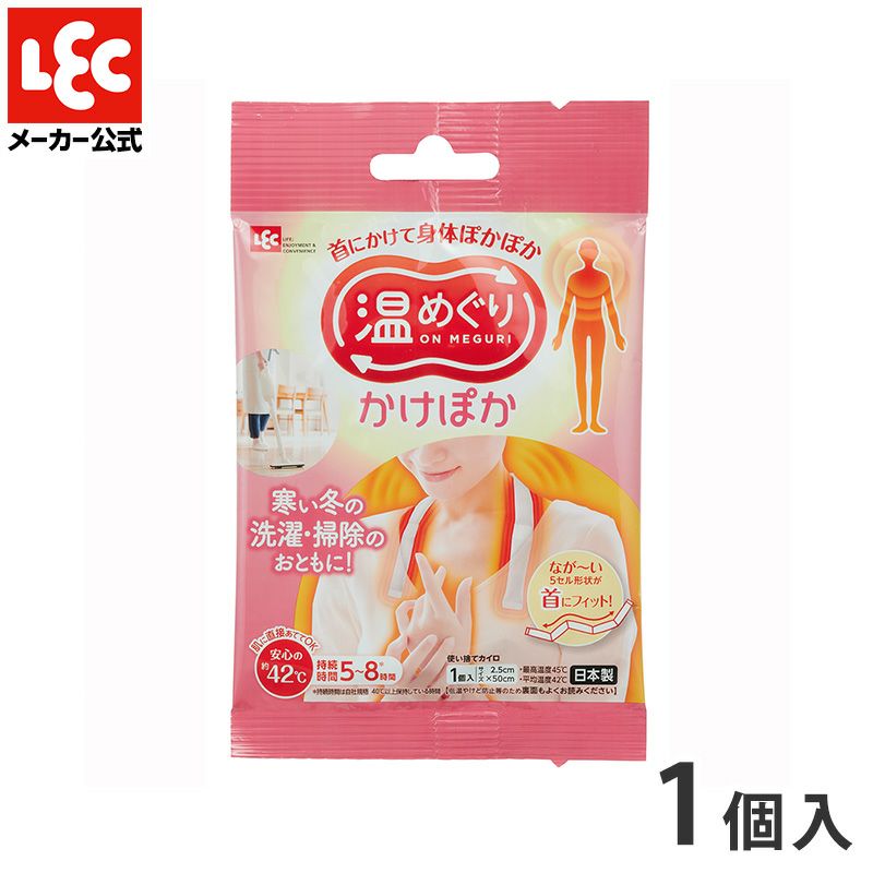 yangさん専用本日大特価　値引きします‼︎ 肩ポカポカ　肩用アタッチメントです‼︎ 温めぐり 肩にかけるカイロ かけぽか 3個入 | レック公式オンライン