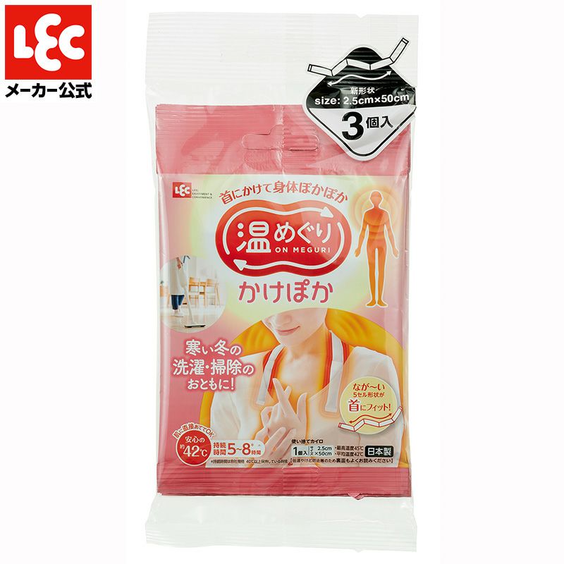 温めぐり 肩にかけるカイロ かけぽか 3個入 | レック公式オンライン