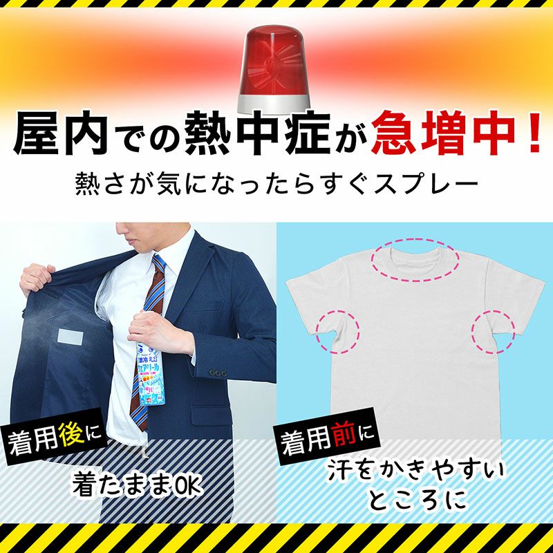 激冷えくん 熱中レスキュー ウェアクール 鬼クール 400ml | レック公式