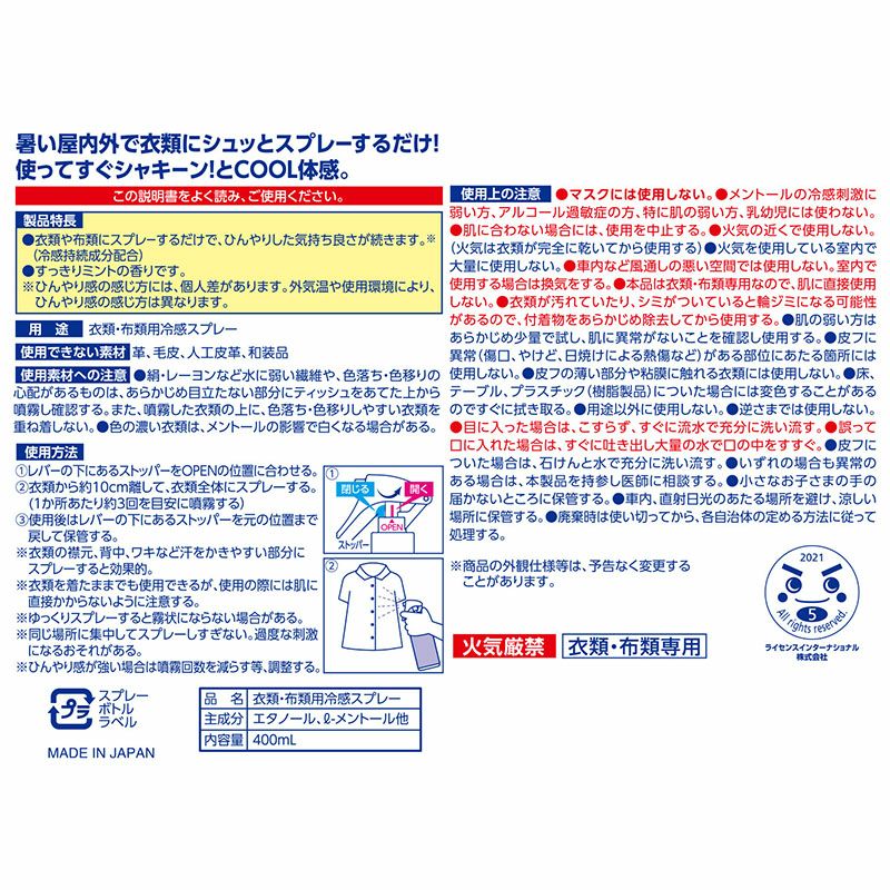 激冷えくん 熱中レスキュー ウェアクール 鬼クール 400ml | レック公式