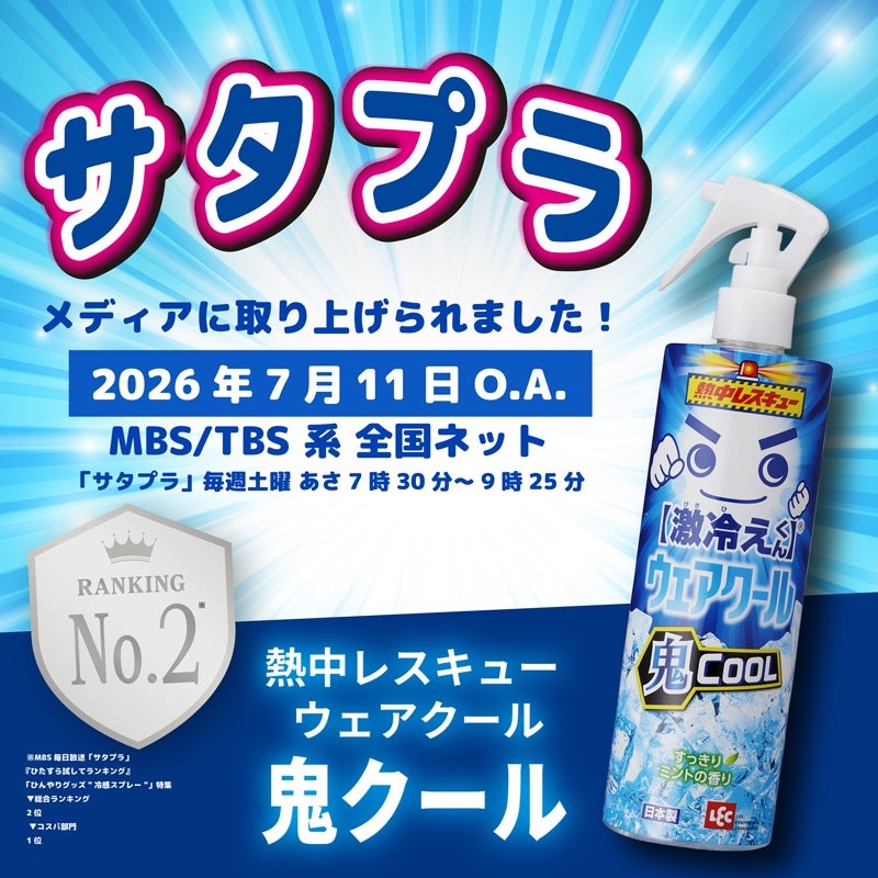 激冷えくん 熱中レスキュー ウェアクール 鬼クール 400ml | レック公式