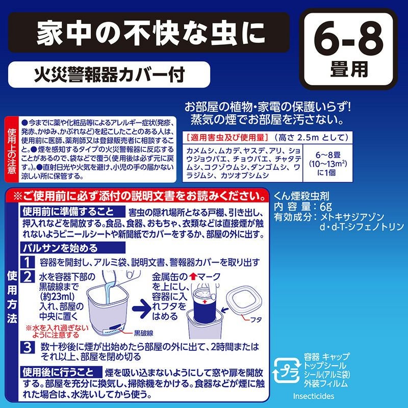 バルサン 業界初！カバーがいらないラクラクバルサン 水タイプ 6～8畳用