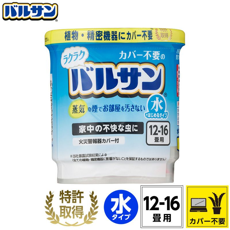 カバー不要 ラクラクバルサン 水タイプ 12～16畳用 1個 | レック公式
