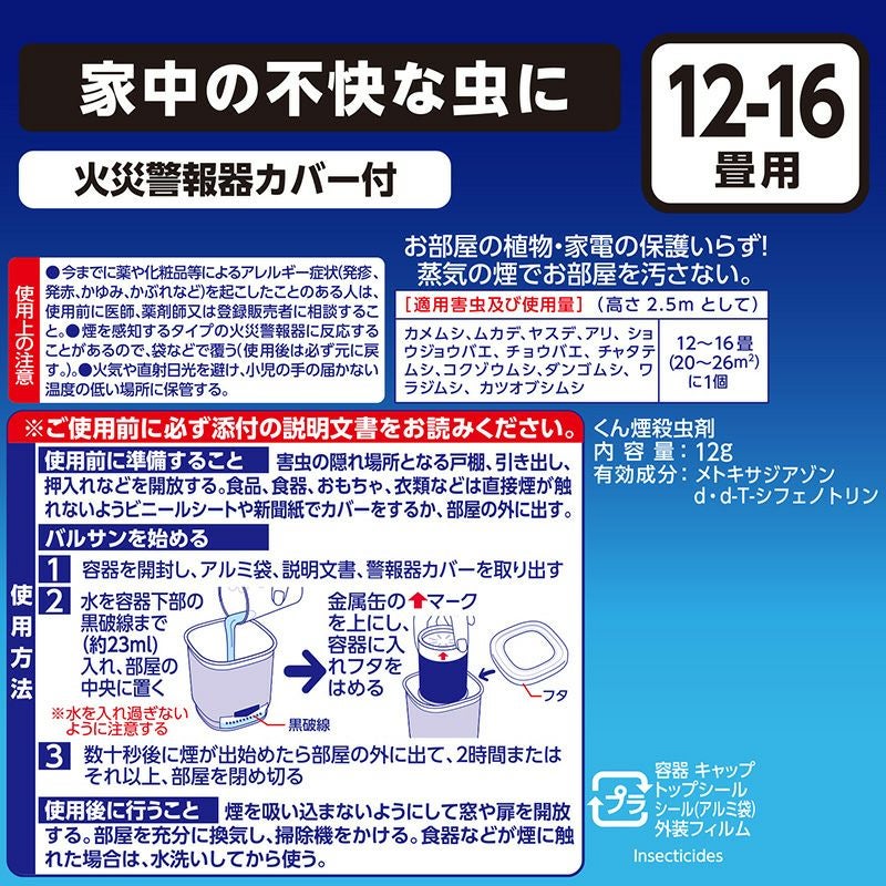 バルサン ラクラクバルサン 火を使わない 水タイプ 12～16畳用 3個