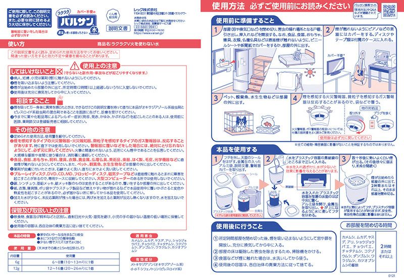 バルサン ラクラクバルサン 火を使わない 水タイプ 12～16畳用 3個