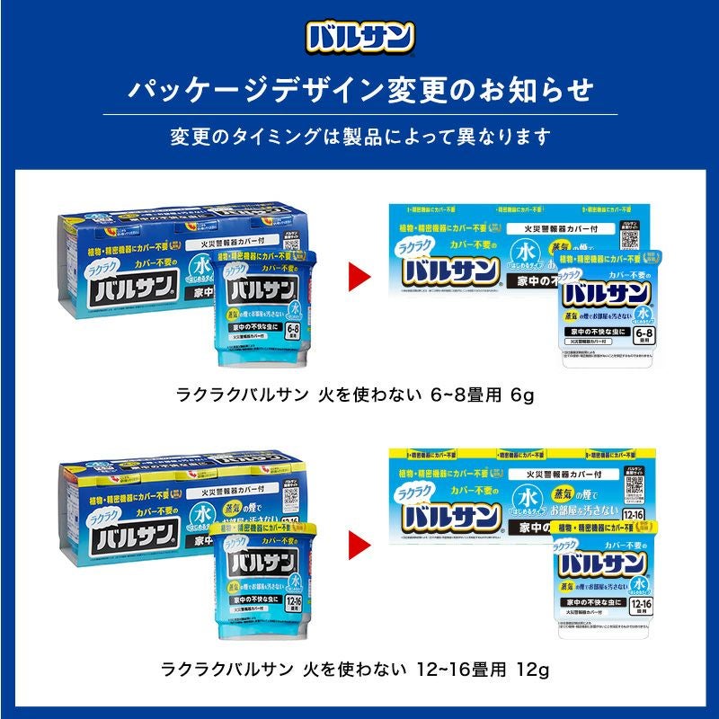 バルサン ラクラクバルサン 火を使わない 水タイプ 12～16畳用 3個