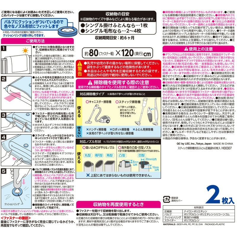 スティック掃除機対応 ふとん圧縮袋 Mサイズ 2枚入