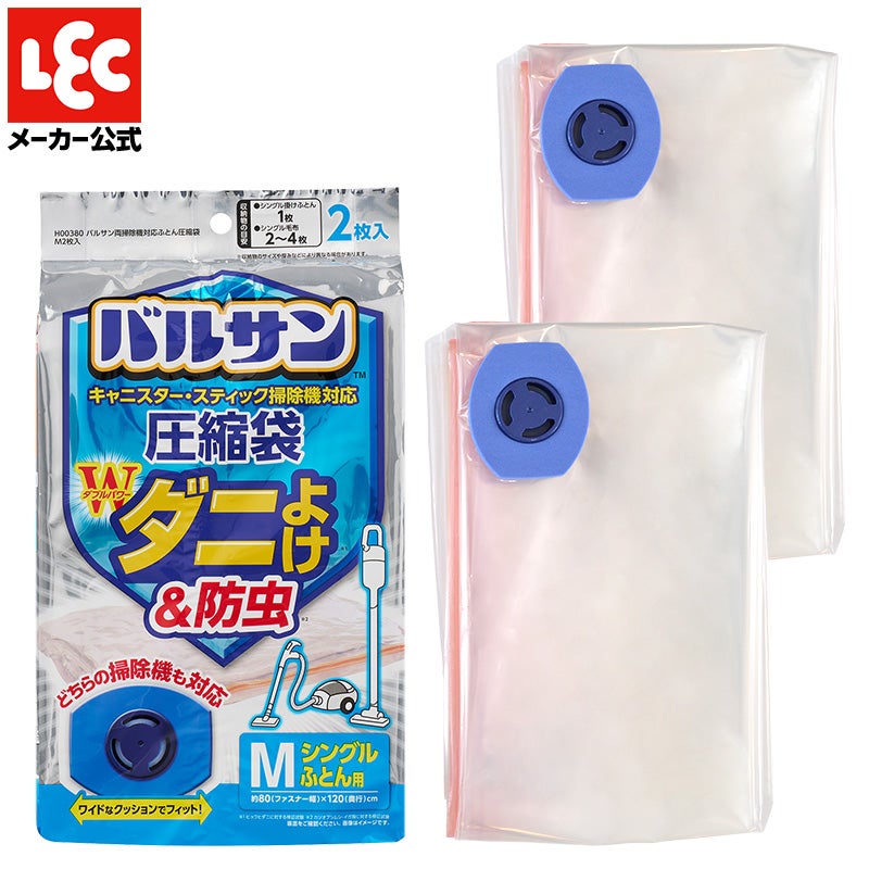 バルサン スティック掃除機対応 ふとん圧縮袋 Mサイズ 2枚入