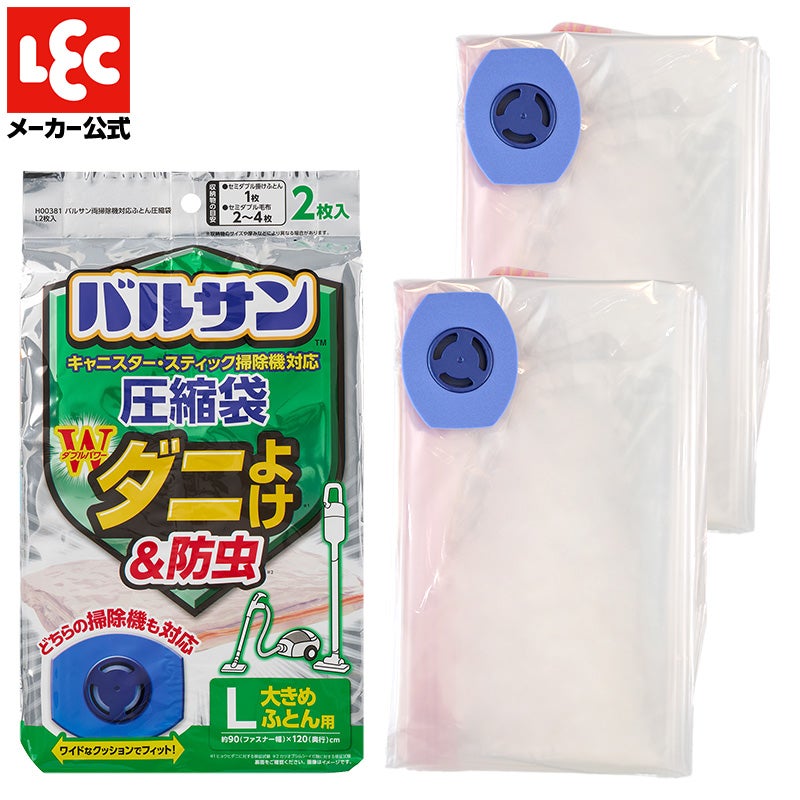 バルサン スティック掃除機対応 ふとん圧縮袋 Lサイズ