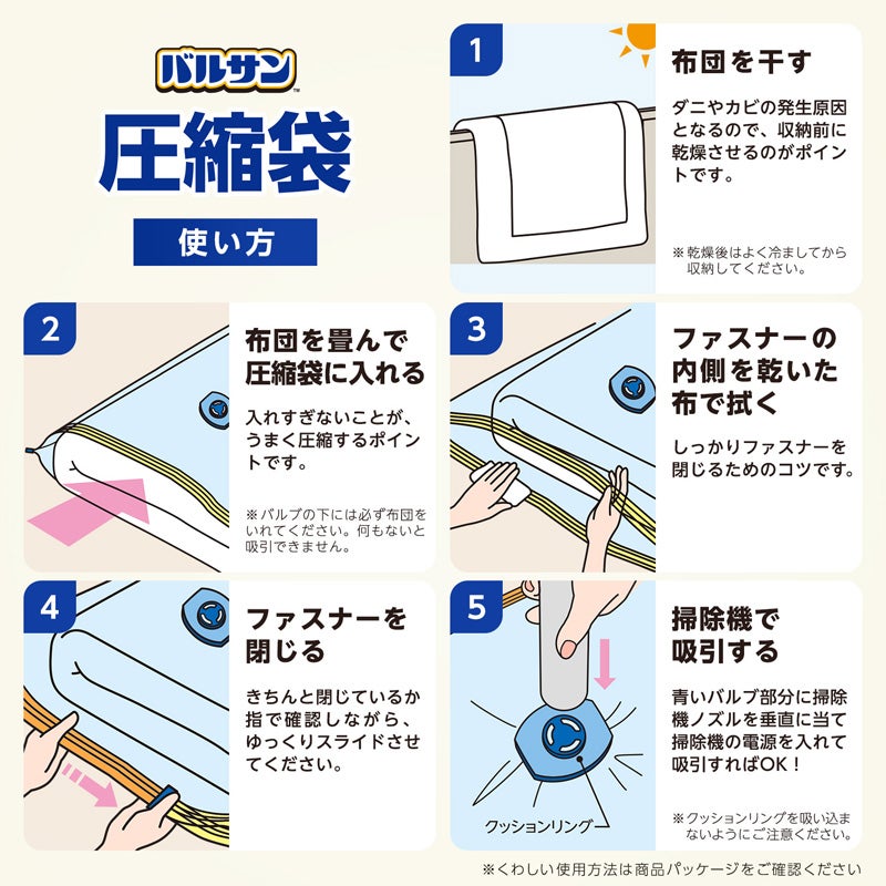 バルサン スティック掃除機対応 ふとん圧縮袋 Lサイズ