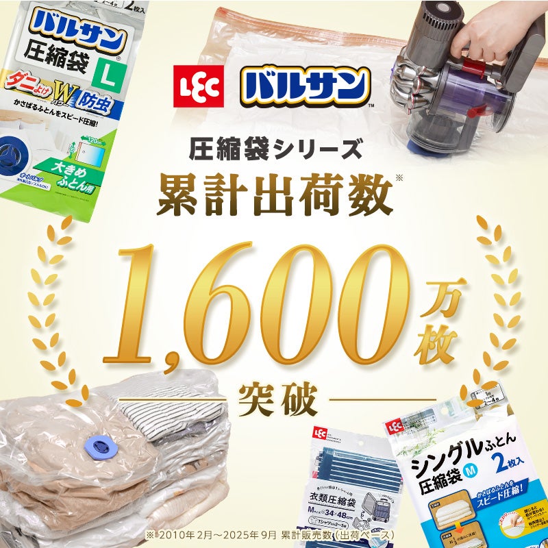 バルサン スティック掃除機対応 ふとん圧縮袋 Lサイズ