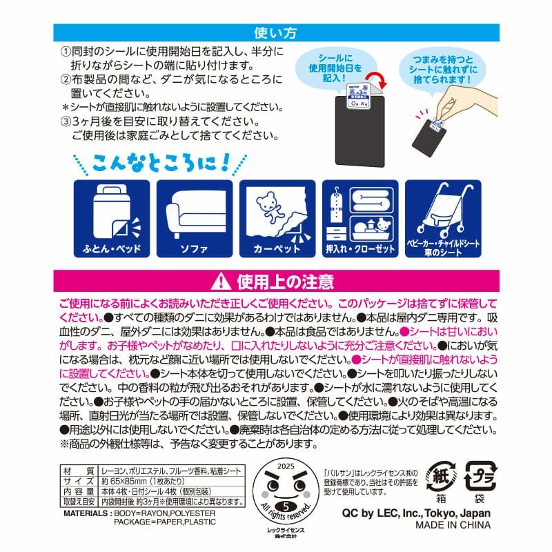 バルサン ダニーノ ダニとりシート